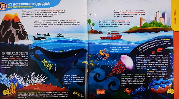 Книга Живая энциклопедия в дополненной реальности: «WOW! Секреты океанов» () — 4
