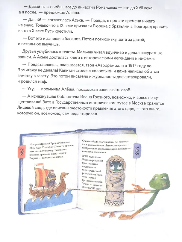 Книга Аста-Ураган в двух столицах: путешествие во времени (Кристина Кретова) — 8