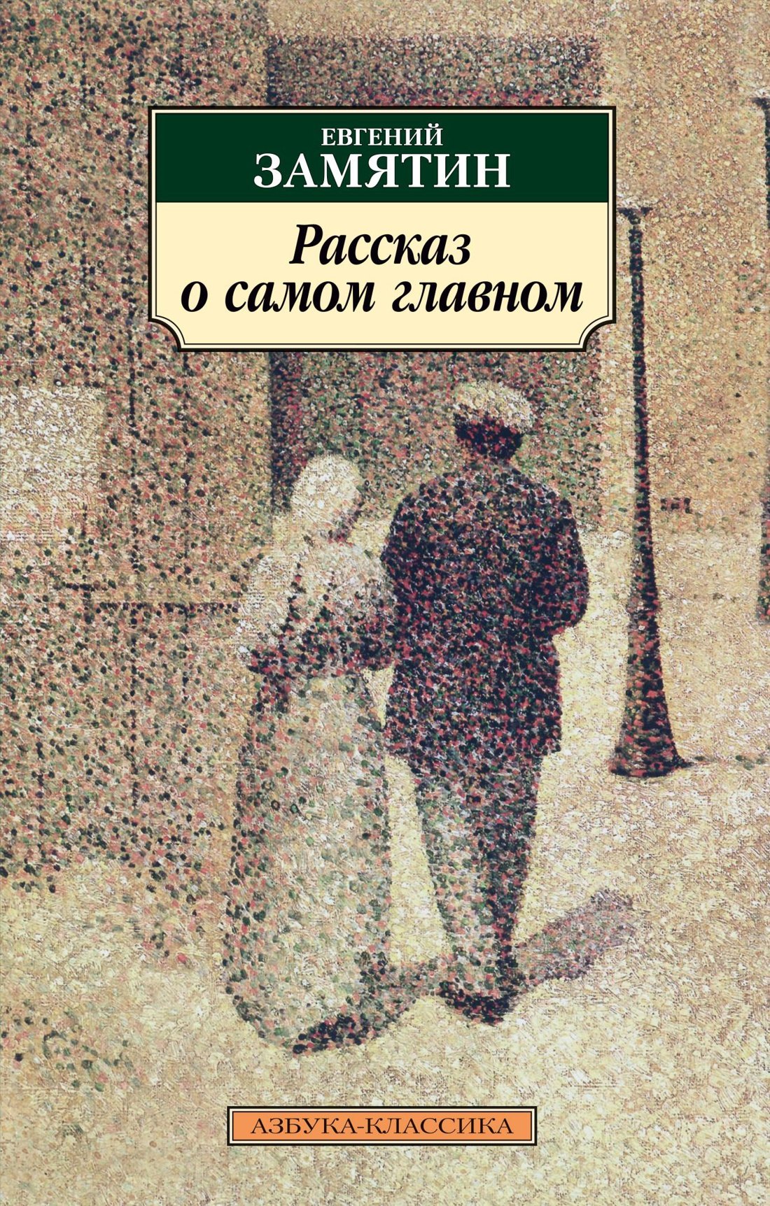 

Рассказ о самом главном