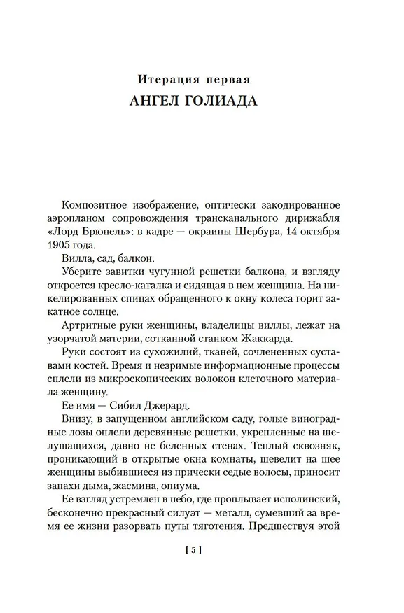 Книга Машина различий (Брюс Стерлинг, Уильям Гибсон) — 9