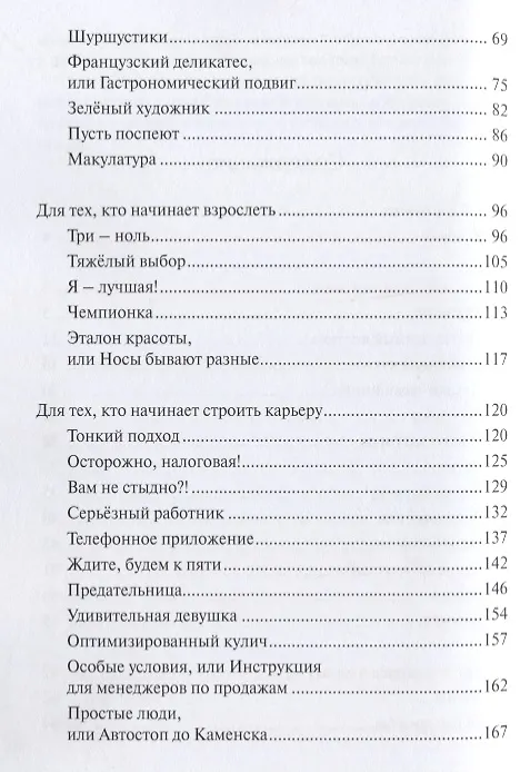 Книга Жизнь. Руководство пользователя (Дарья Мясникова) — 3