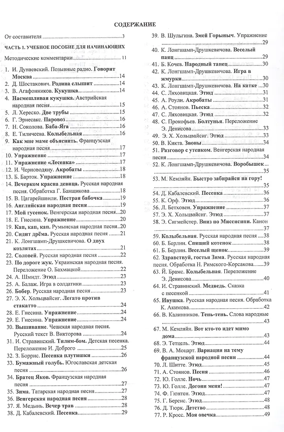 Книга Фортепианная тетрадь юного музыканта. В четырех частях. Часть 1. Для 1-3 годов обучения () — 2