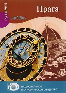 Прага