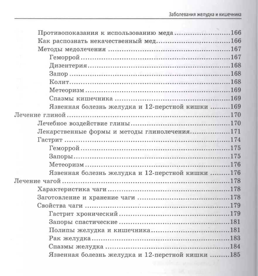 Заболевания желудка и кишечника: лучшие рецепты народной медицины:  справочник (Сергей Зайцев) - купить книгу с доставкой в интернет-магазине  «Читай-город». ISBN: 978-5-222-23202-6