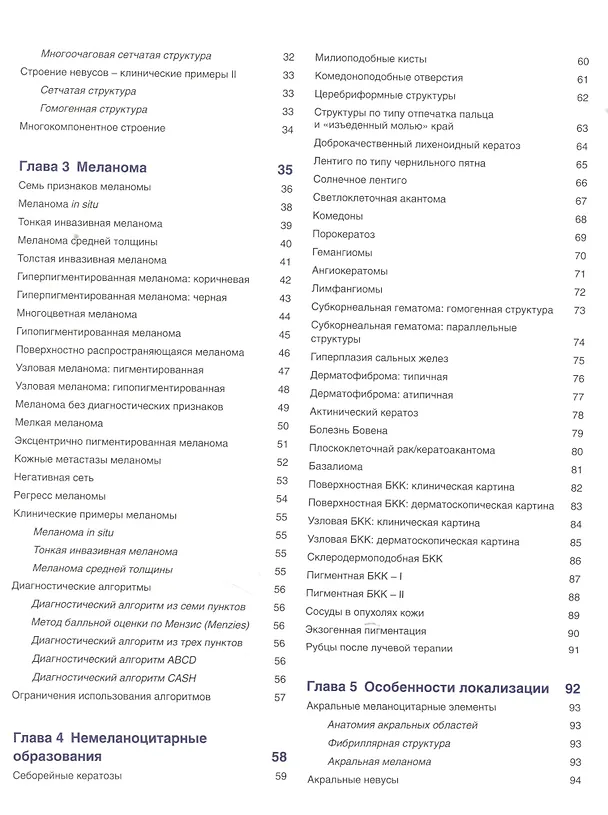 Книга Диагностическая дерматоскопия Иллюстрированное руководство (м) Боулинг () — 3