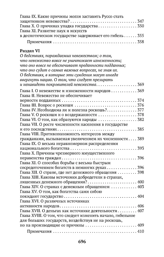 Книга О человеке (Клод Гельвеций) — 7