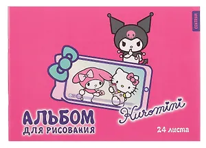 Альбом для рисования 24 листа А4 "Kuromi-4" скрепка