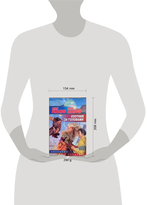 Книга Охотник за головами (Виктор Шибанов) — 2