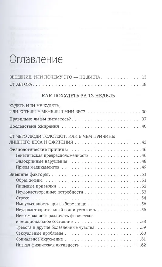 Книга Здоровые привычки. Диета доктора Ионовой (Лидия Ионова) — 4