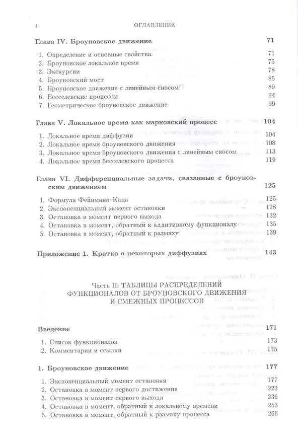 Книга Справочник по броуновскому движению. Факты и формулы. Уч. пособие, 2-е изд., испр. (Андрей Бородин) — 3