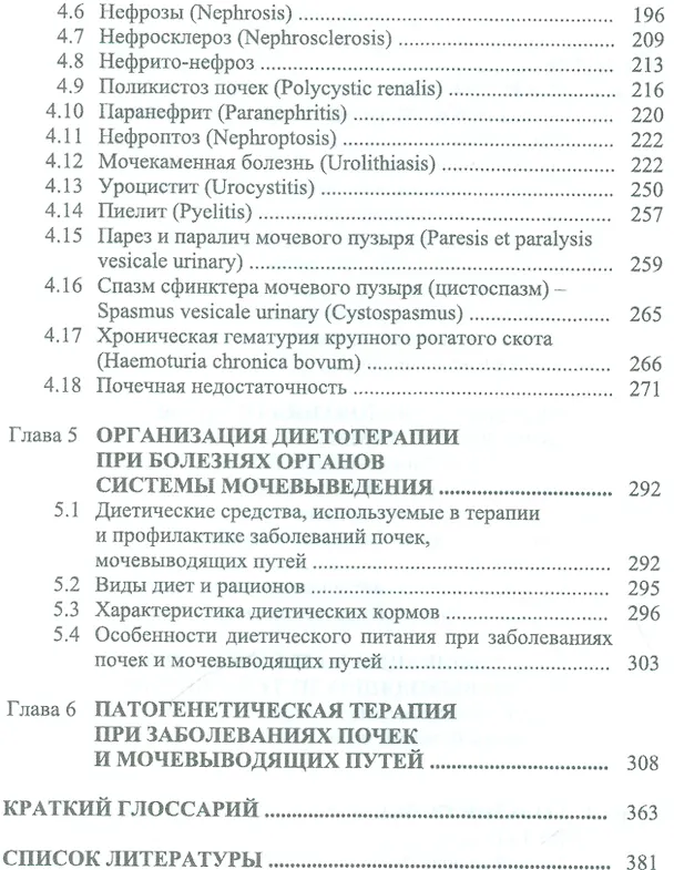 Книга Болезни почек и органов мочевыделительной системы животных. Учебн. пос., 2-е изд., испр. (Александр Гертман) — 3