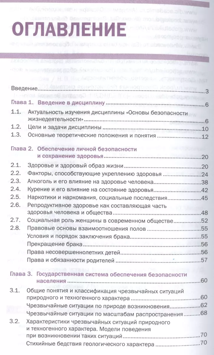 Основы безопасности жизнедеятельности Учебник (ПО) (+4 изд) Косолапова -  купить книгу с доставкой в интернет-магазине «Читай-город». ISBN:  978-5-4468-2531-8