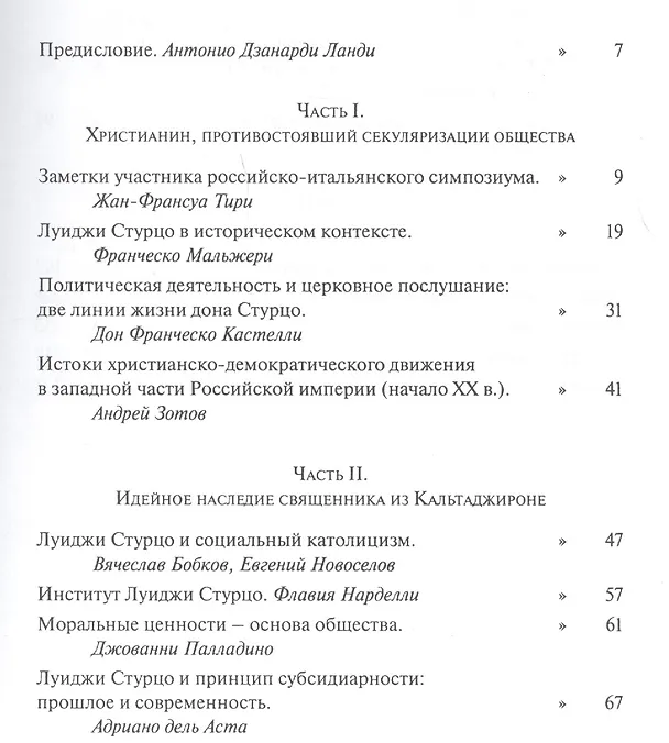 Книга Луиджи Стурцо - священник, ученый, политический деятель () — 2