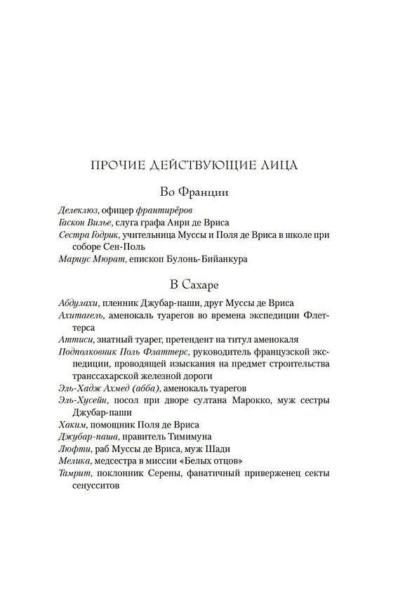 Книга Империи песка (Дэвид Болл) — 8