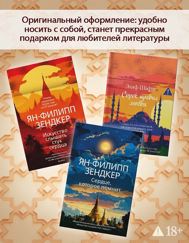 Книга Сорок правил любви (Элиф Шафак) — 7