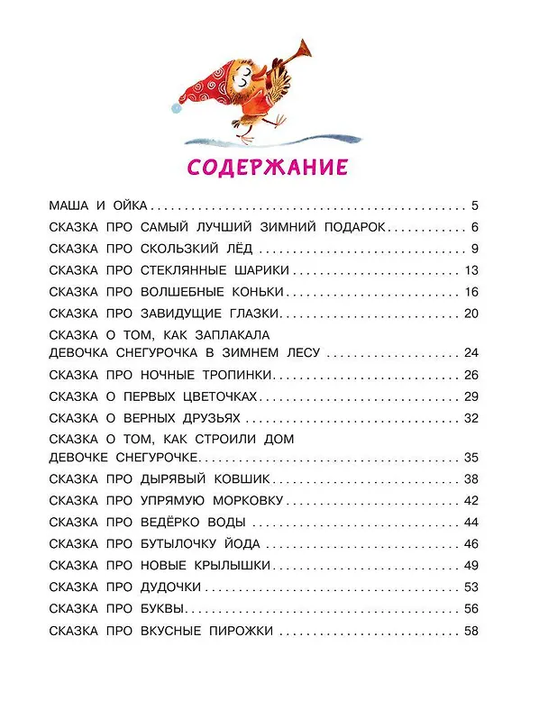 Книга Новогодние сказки про Машу и Ойку (Софья Прокофьева) — 4