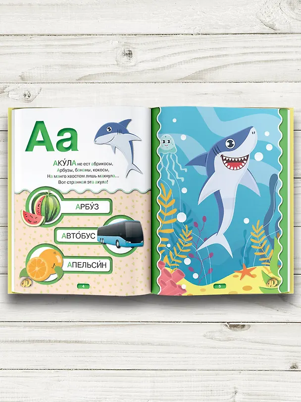 Книга Азбука 4D (Анастасия Прудник) — 7