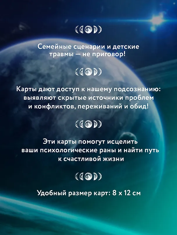 Книга Проработка Сценариев Рода. Метафорические ассоциативные карты (Ирина Орда) — 6