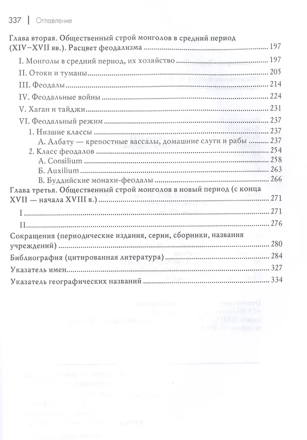 Книга Обществоенный строй монголов. Монгольский кочевой феодализм (Борис Владимирцов) — 3
