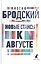 Иосиф Бродский. Три последние книги стихов: Новые стансы к Августе, Урания, Пейзаж с наводнением (комплект из 3 книг) — 2976688 — 3