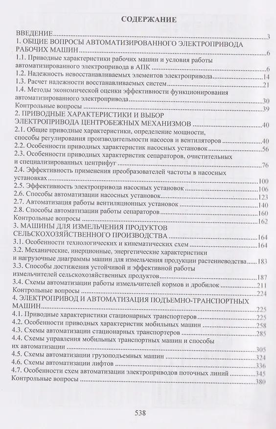 Книга Автоматизированный электропривод (Сергей Оськин) — 3