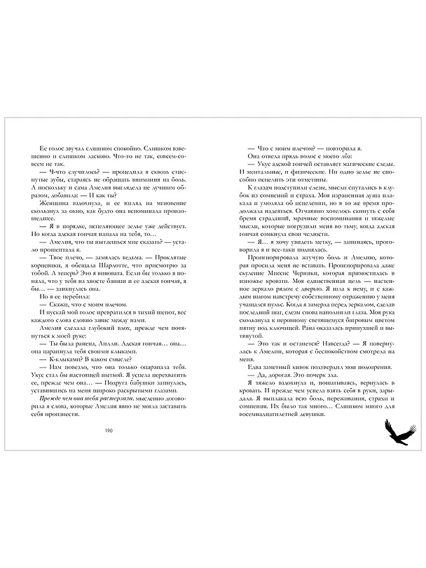 Книга Академия Рейвенхолл. Темная магия (Джулия Кун) — 6
