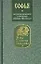 Софья Несостоявшаяся союзница Петра Великого (ЭХО). Кузнецова И. (Янтарный сказ) — 2035466 — 2