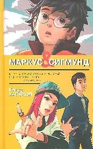 Хагерюп Маркус и Сигмунд