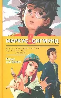 Хагерюп Маркус и Сигмунд — 2183898 — 1