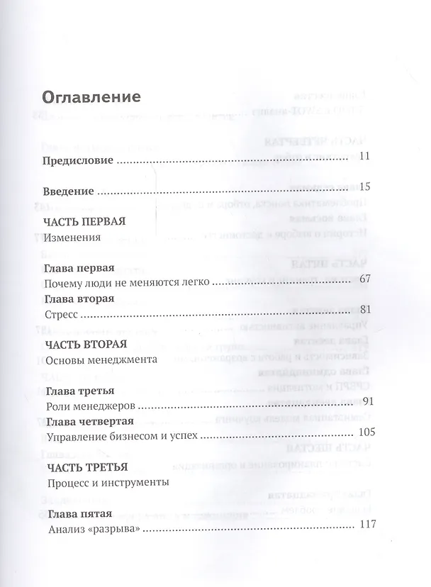 Книга Увлеченный менеджер по продажам. Команда профессионалов, которая спасет мир () — 2