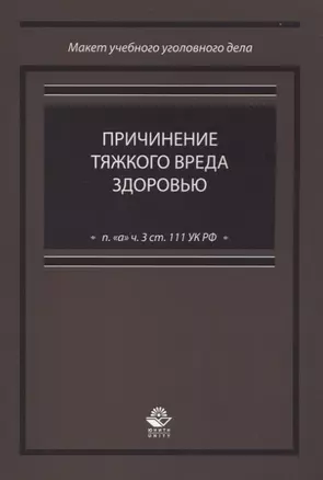 Причинение тяжкого вреда здоровью (п. "а" ч. 3 ст. 111 УК РФ) — 2637418 — 1