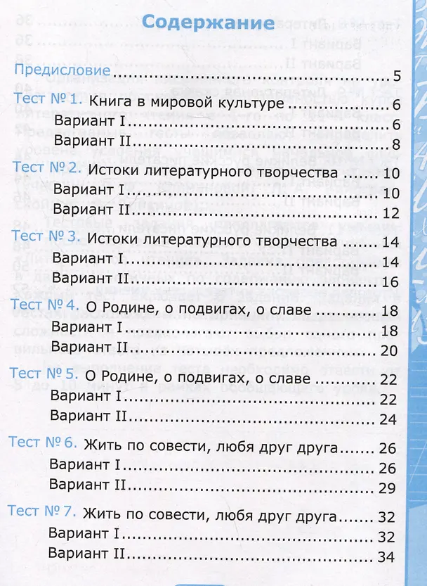 Книга Тесты по литературному чтению. 4 класс. К учебнику Л.Ф. Климановой, Л.А. Виноградской, М.В. Бойкиной "Литературное чтение. 4 класс. В 2-х частях. К системе "Перспектива" (Галина Шубина) — 2