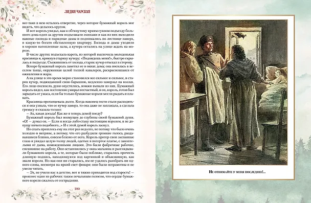 Книга Дневник русалочки. Добрые сказки для девочек (Лидия Чарская) — 12