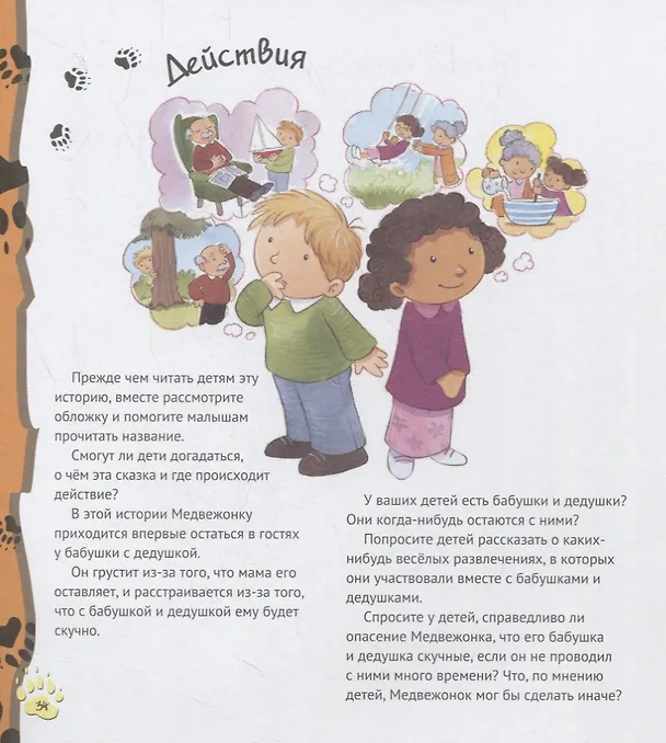 Книга Старые медведи не умеют лазать по деревьям (Хэйди Ховарт) — 2