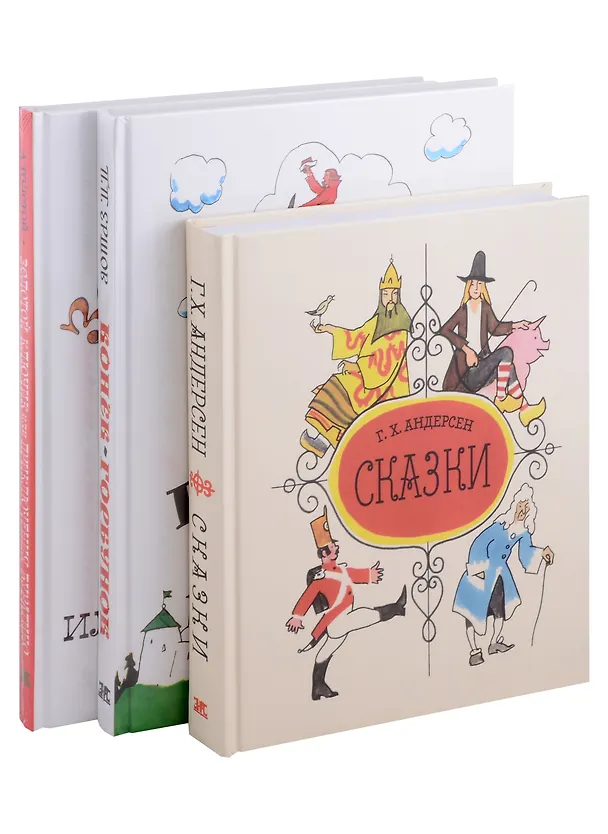 Книга В стране великих сказочников. Подарочный набор из трех книг (Ганс Христиан Андерсен, Петр Ершов, Алексей Толстой) — 3
