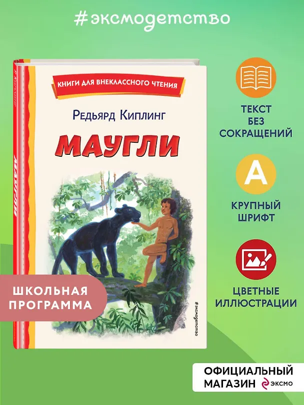 Книга Маугли (ил. С. Ярового) (Редьярд Киплинг) — 6
