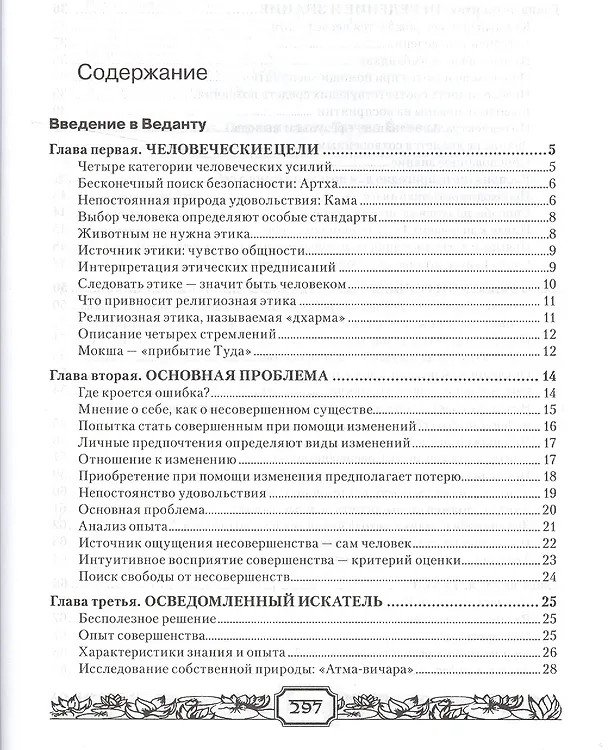 Книга Веданта Панчадаши Сборник (мКлТекст) () — 2