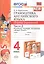 Грамматика английского языка 4 кл. Сборник упр. Ч.2 (к уч. Spotlight) (мУМК) (2 изд) Барашкова (ФГОС) — 2809552 — 1