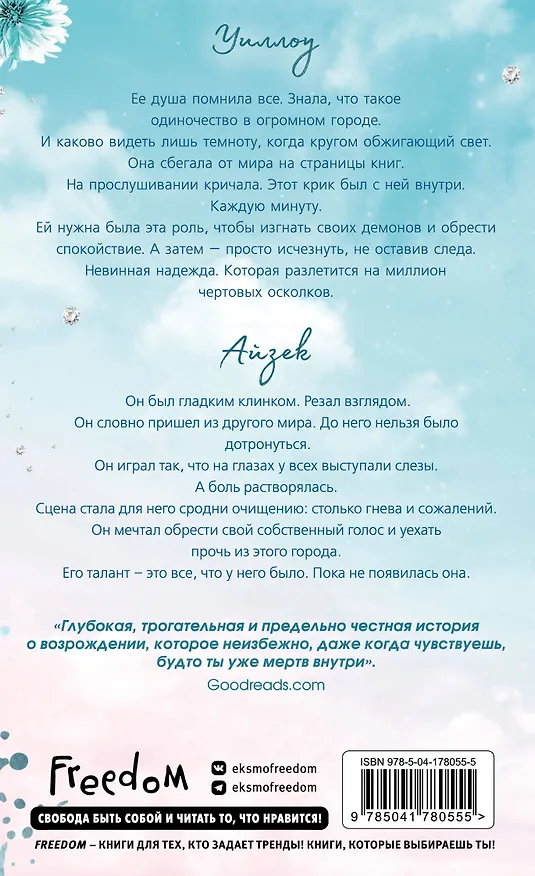 Книга Среди тысячи слов (обрез с цветным узором) (Эмма Скотт) — 2