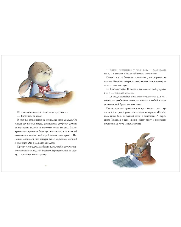 Книга Лесные дедушкины сказки (Карин-Мари Амьо) — 5