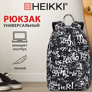 Рюкзак универсальный "Lettering"  42*26*14см, 1 отделение, эргономичный, с карманом для ноутбука, HEIKKI