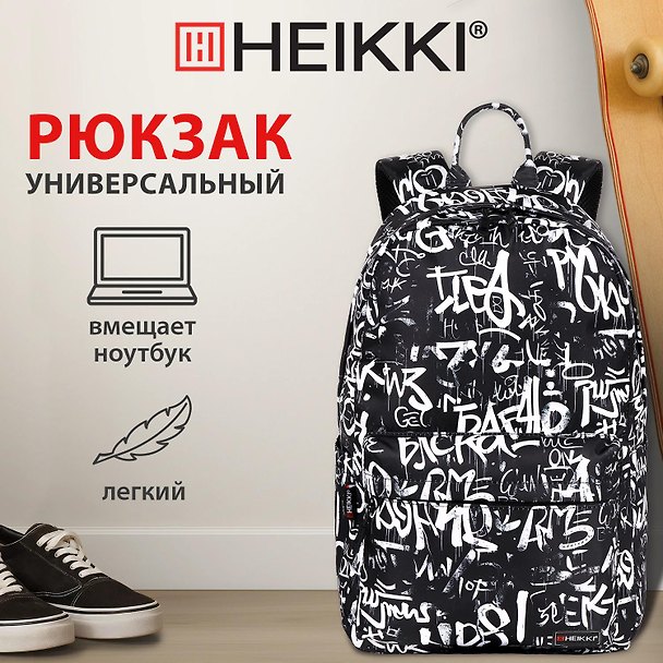 Рюкзак универсальный "Lettering" 42*26*14см, 1 отделение, эргономичный, с карманом для ноутбука, HEIKKI 3162204 — 1
