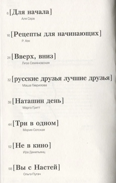 Книга Дружба. Рассказы, написанные женщинами и небинарными людьми () — 2