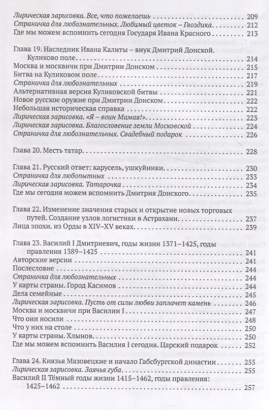 Книга Правившие династии Руси: Рюриковичи. От Андрея Боголюбского до окончания Смутного времени. Традиционные и альтернативные версии (Вероника Анненкова) — 7