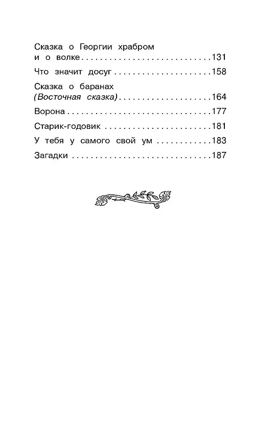 Книга Сказки (Владимир Даль) — 9