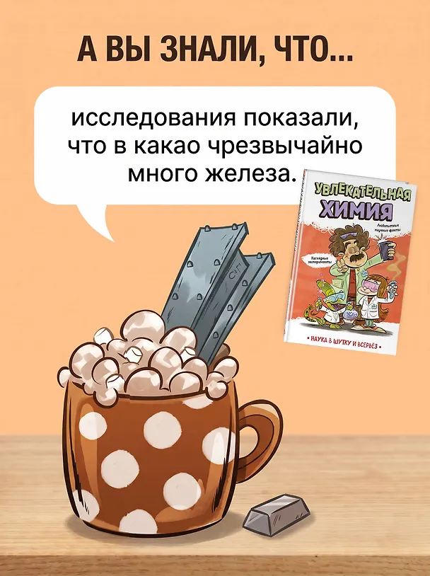 Книга Увлекательная химия (Зоран Пеневски, Бранко Стеванович, Драгана Петрович-Косанович, Андреа Лесковац) — 9