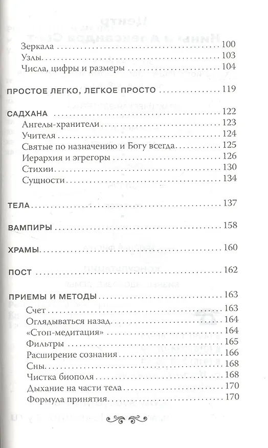 Книга Практическая эзотерика : начала : знания, необходимые каждому (Александр Свет) — 3
