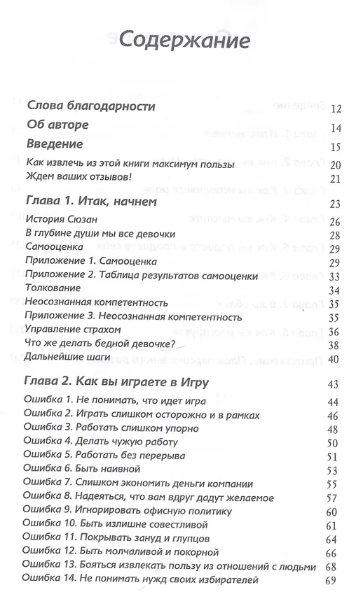 Книга Хорошие девочки не добиваются успеха в бизнесе… (м) Франкел (Лоис П. Франкел) — 2