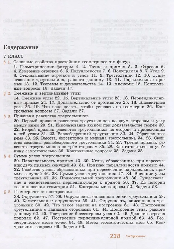 Книга Геометрия. 7-9 класс. Учебник (Алексей Погорелов) — 2