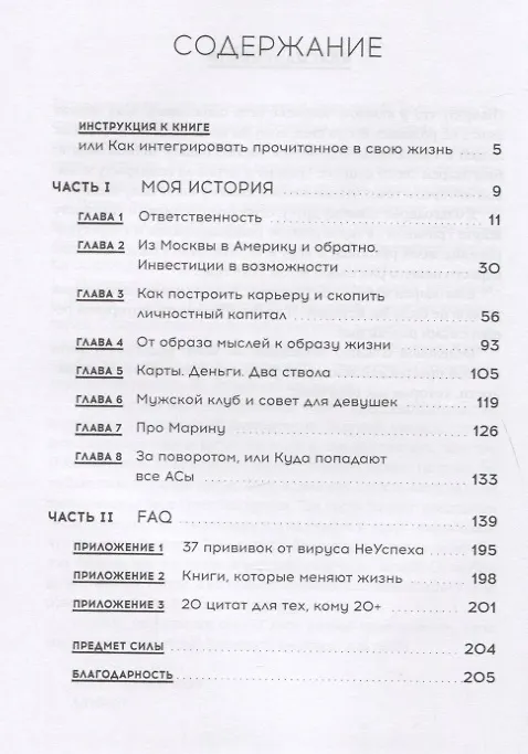 Книга Как выжить, если тебе 20. Руководство по успешному старту карьеры и самостоятельной жизни (Альберт Сагирян) — 2